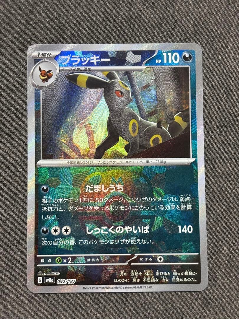 ブラッキー マスターボールミラー