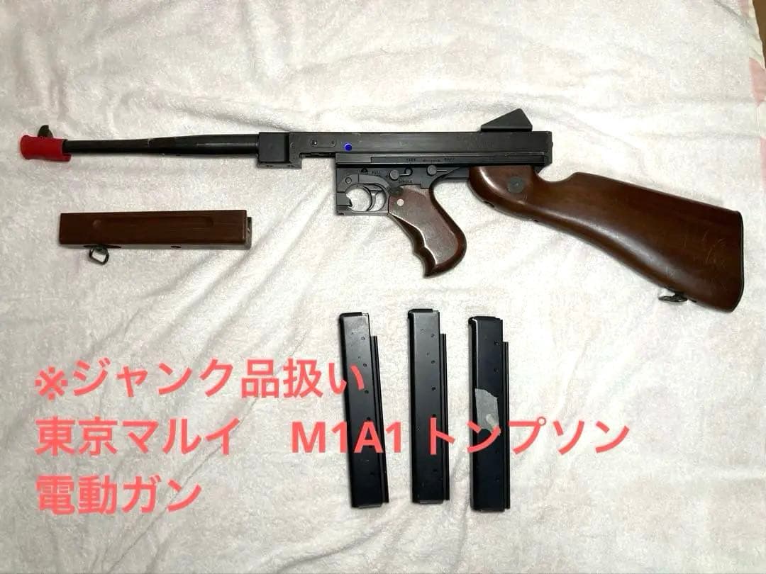 【ジャンク品扱い　外箱あり】東京マルイ　トンプソン　M1A1 電動ガン