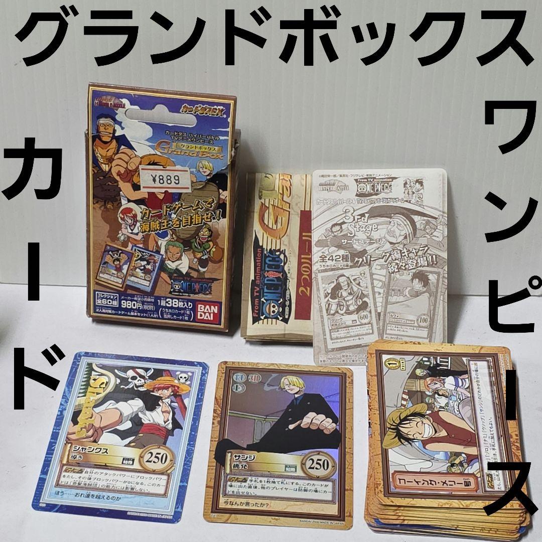 カードダス ハイパーバトル ワンピース グランドボックス スターター 1