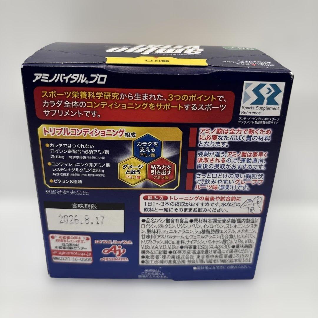 アミノバイタル プロ グレープフルーツ味 顆粒 アミノ酸 30本（3箱