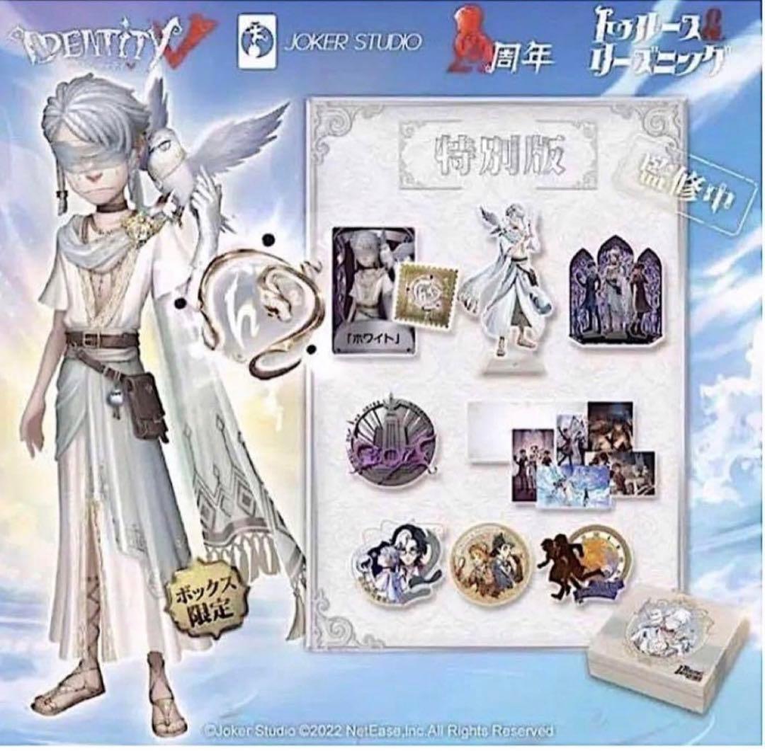 第5人格4周年オフラインパック 特別版 ノワール ホワイト 占い師 未