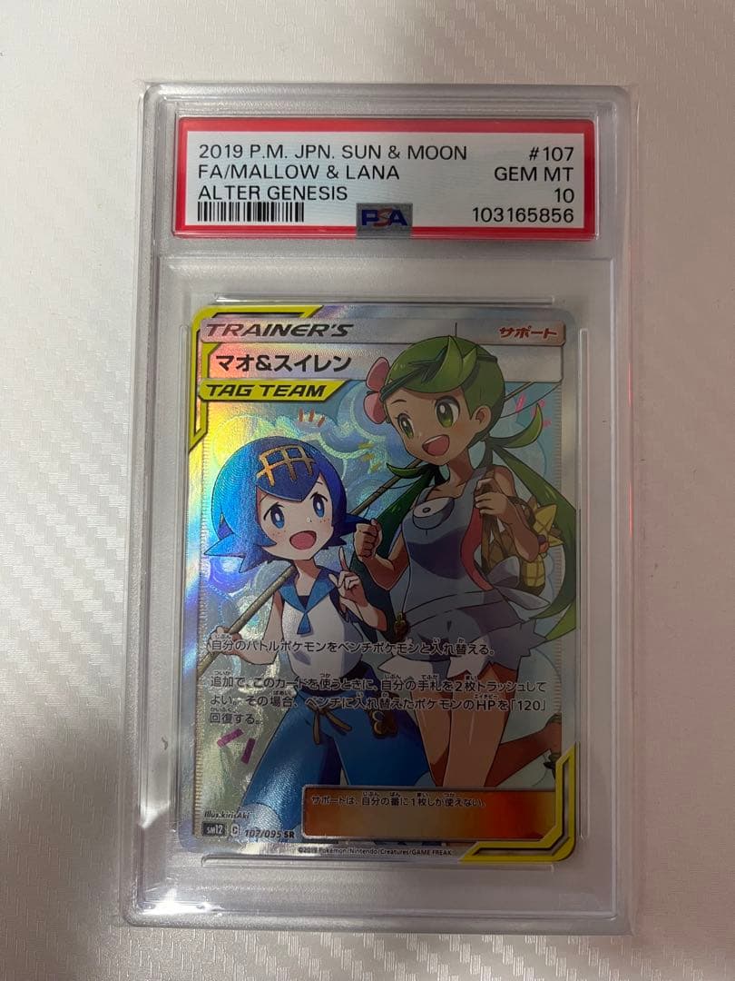 マオ&スイレン SR SM12 オルタージェネシス 107/095 psa10 PSA10 マオ&スイレン SR SM12 オルタージェネシス 107/095 - メルカリ