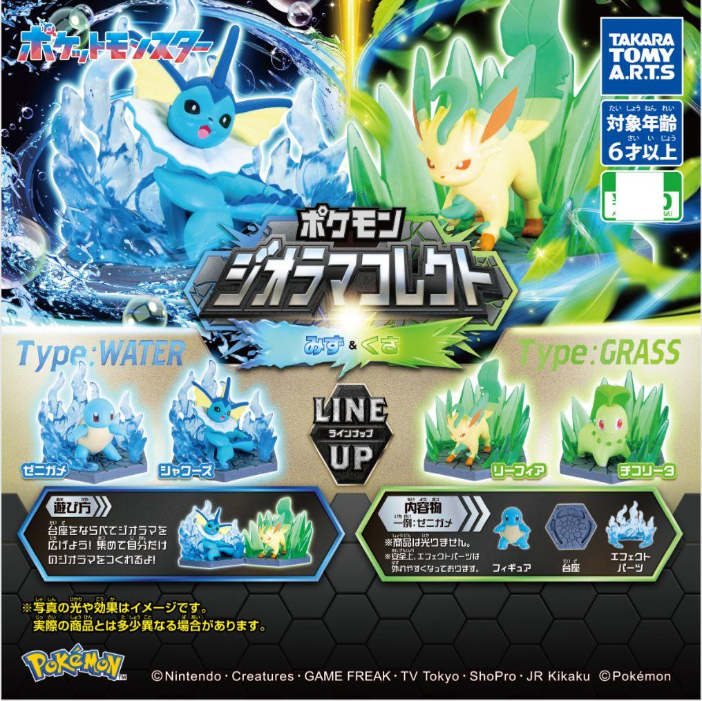 ポケモンジオラマコレクト チコリータ(単品) - メルカリ