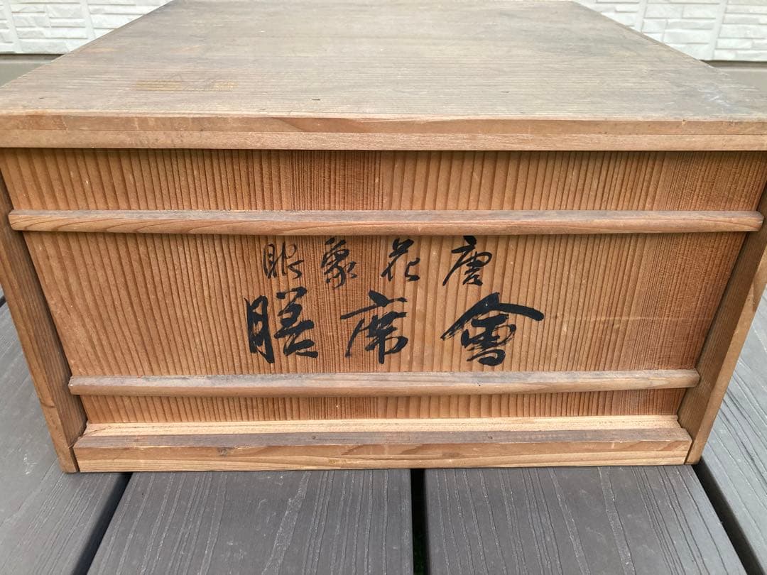 輪島塗 　御膳　5セット 漆器　木箱入り