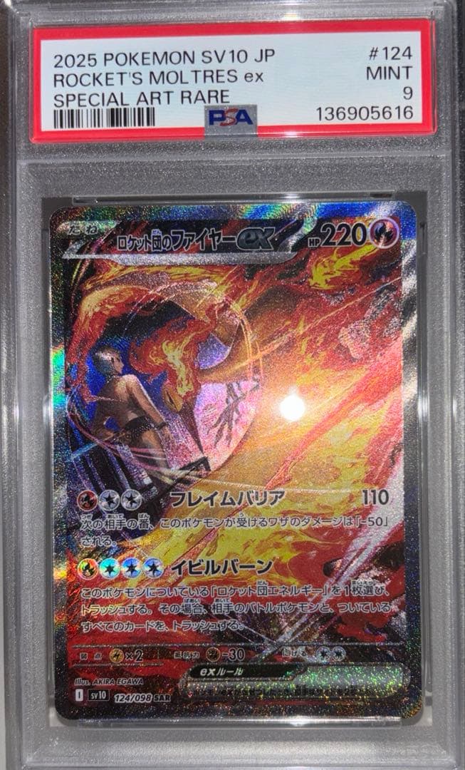 【PSA9】ロケット団のファイヤー ex SAR ロケット団の栄光 ロケット団のファイヤーex SAR [SV10 124/098](拡張パック「ロケット団