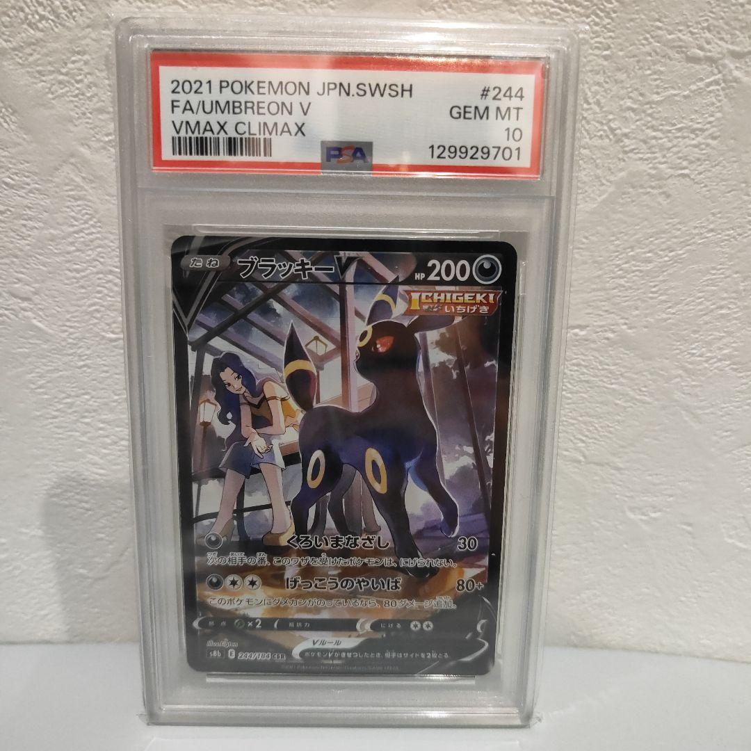 ブラッキーV CSR S8b VMAXクライマックス 244/184 状態ランクA】ブラッキーV (CSR) {244/184} [S8b/VMAXクライマックス