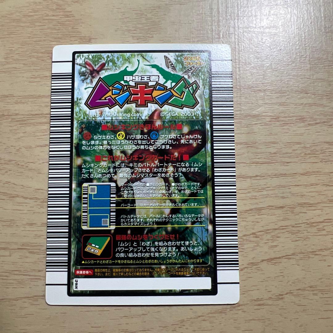 ムシキング ヒルトゥスヘラヅノカブト 2005ファースト カード - メルカリ