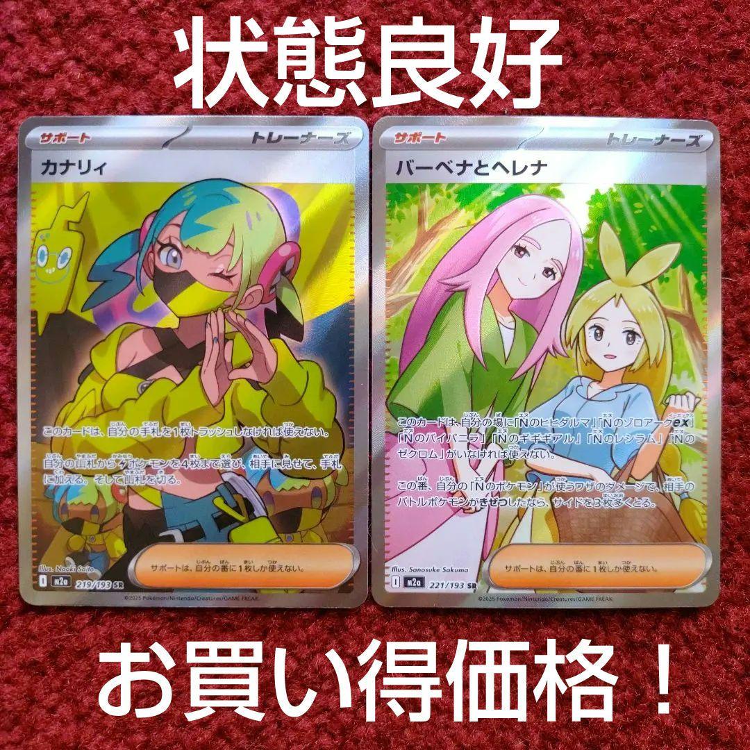 ポケモンカードゲームMEGA メガドリームex SR カナリィ バーベナと