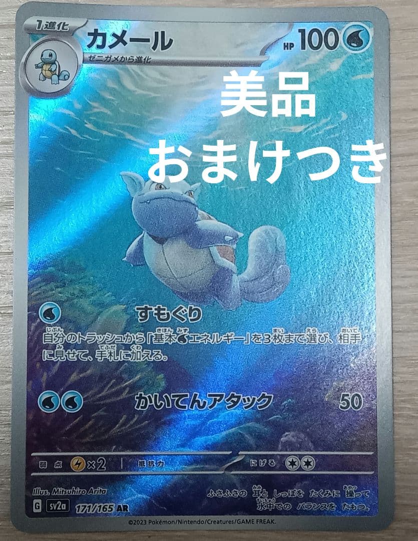 美品】カメール AR SV2a ポケモンカード151 171/165 - メルカリ