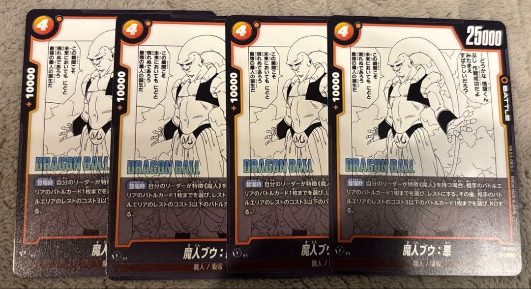 フュージョンワールド 魔人ブウ 悪 バトルパック プロモ 4枚セット