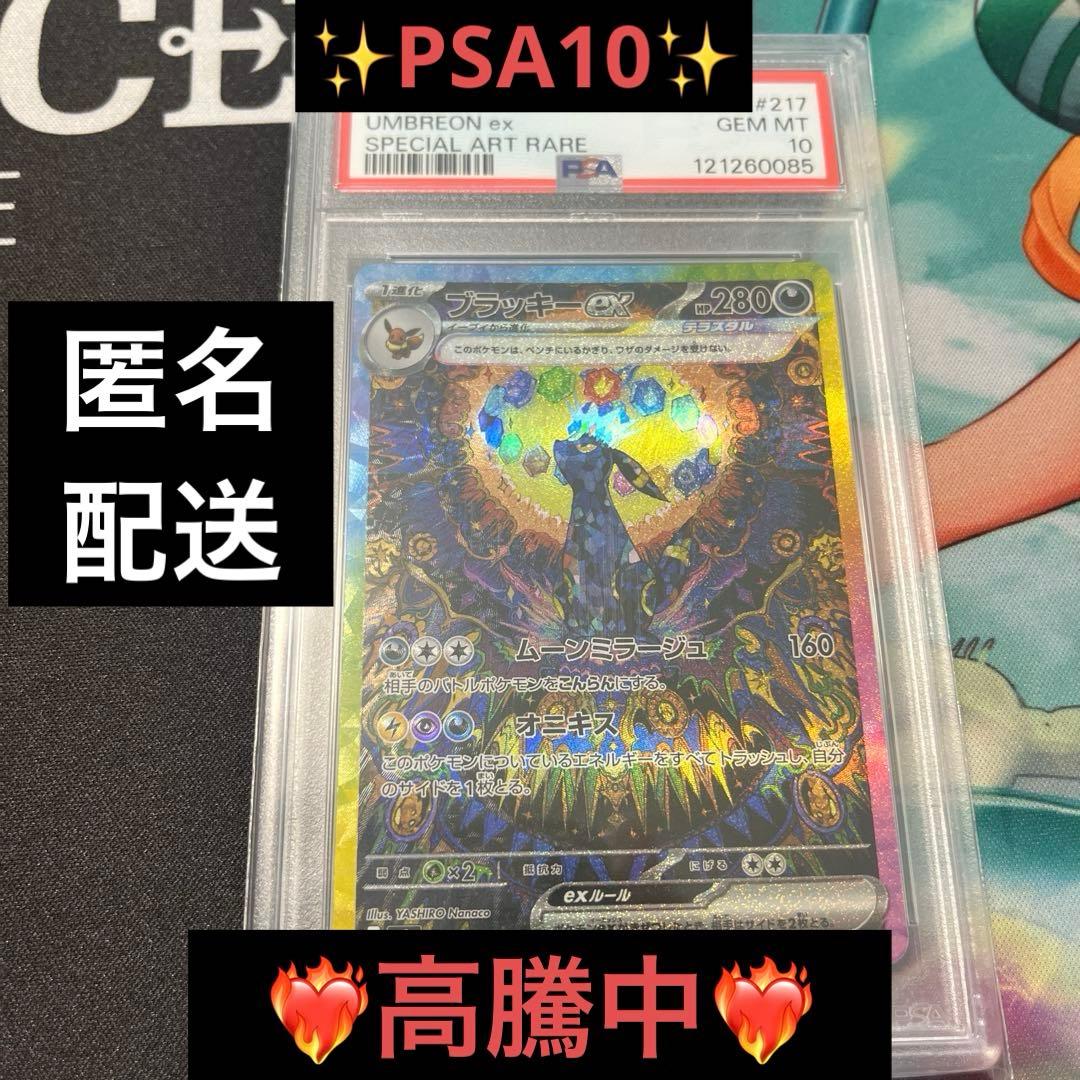 高騰中】ブラッキーex SAR PSA10 テラスタルフェスex217/187 - メルカリ