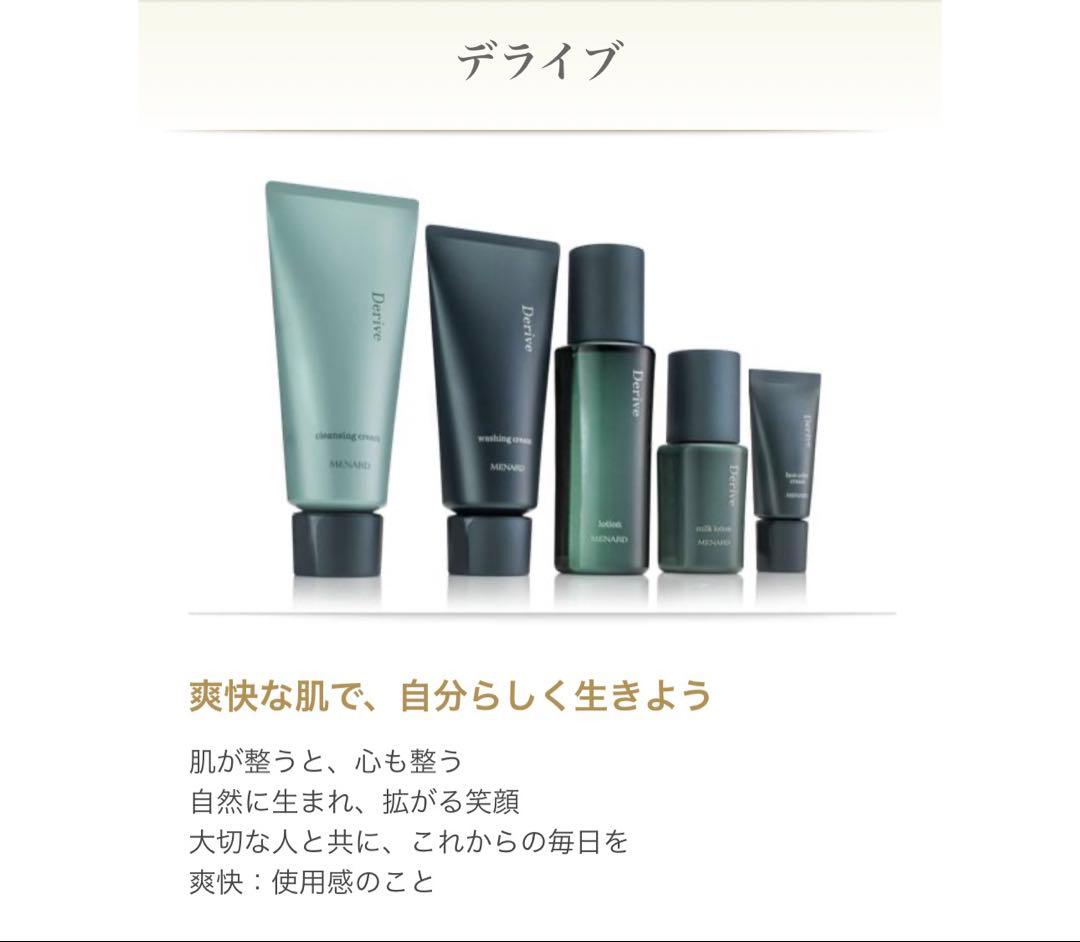 正規品メナード　デライフ5点セット