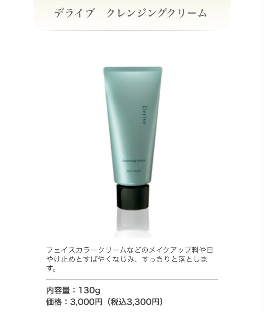 正規品メナード　デライフ5点セット