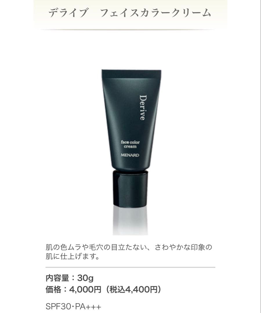 正規品メナード　デライフ5点セット