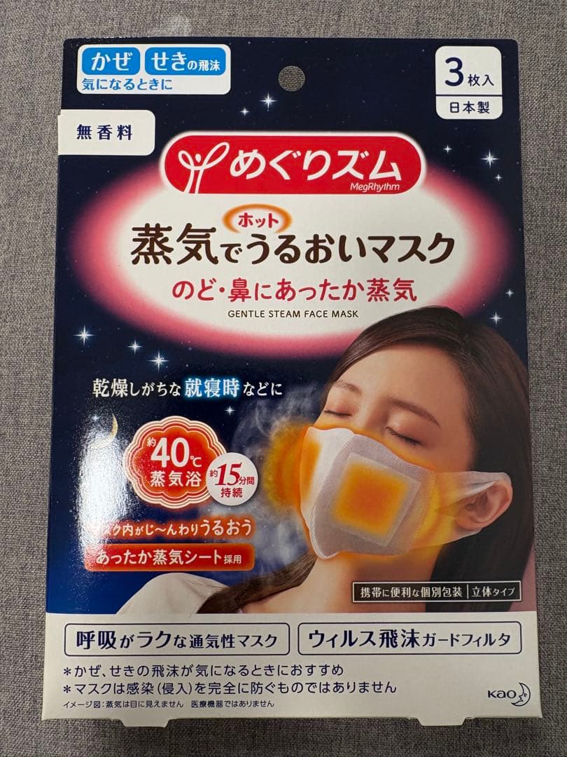 めぐりズム 蒸気でホットうるおいマスク 無香料 48枚