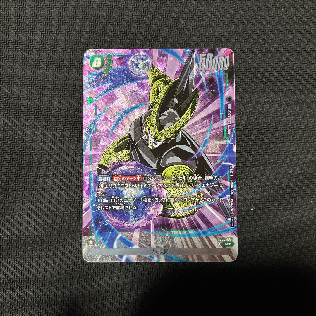 ドラゴンボールカード　セル　パラレル　選べるプロモ　FB03-061