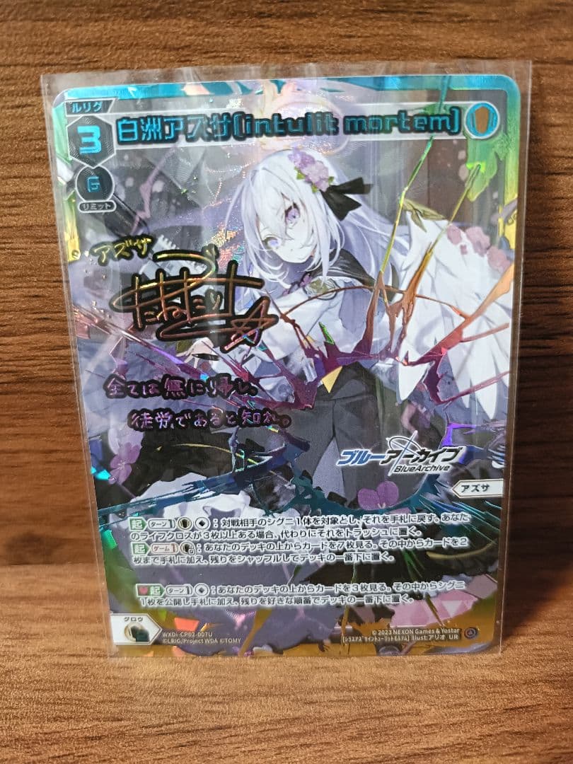ブルアカ WIXOSS 白洲アズサ UR 箔押し サイン付き