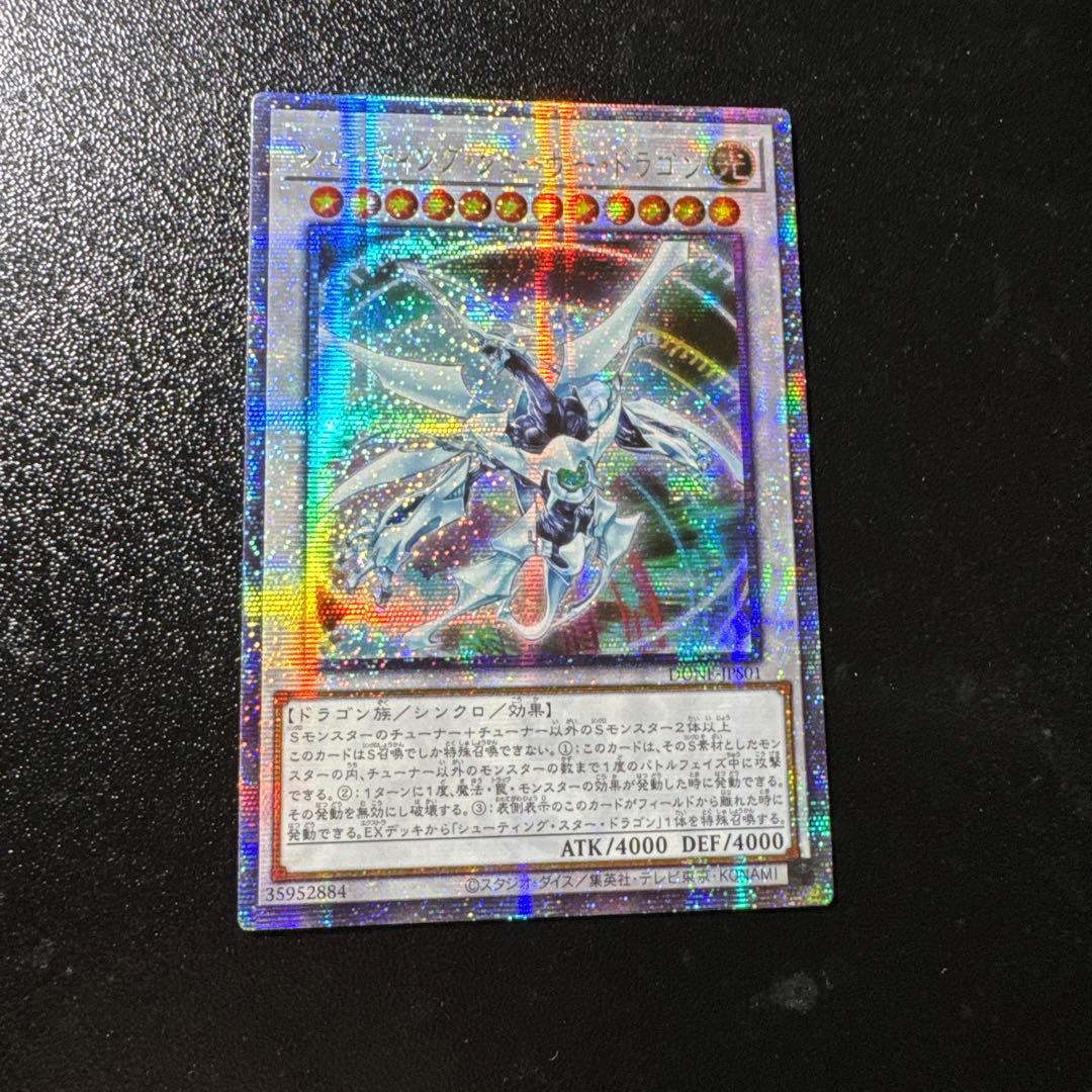 亜シク　シューティング・クェーサー・ドラゴン　25th アジア　クオシク B＋ランク】シューティング・クェーサー・ドラゴン(25thシークレット