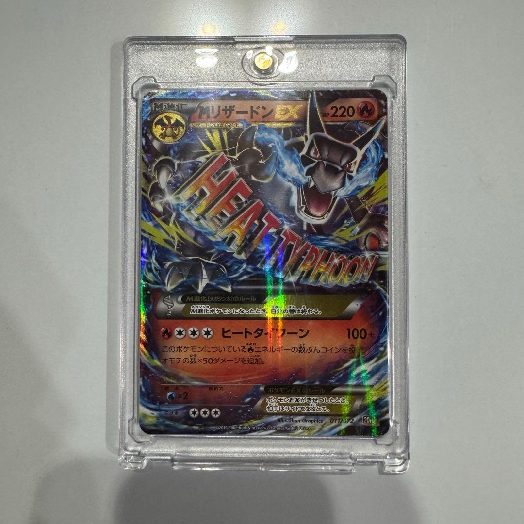 MリザードンEX 20th 011/072