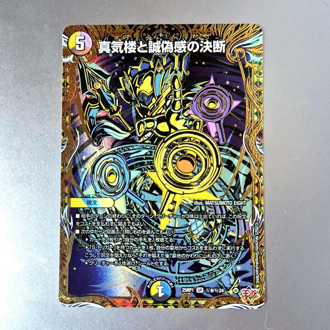 パーフェクトペテンシー 真気楼と誠偽感の決断