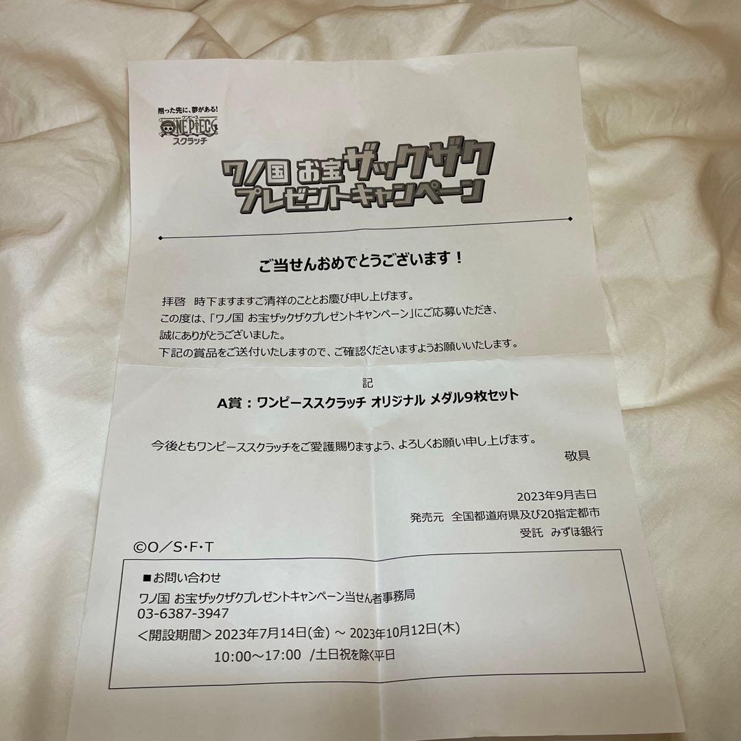 ワンピース スクラッチ メダル9枚セット A賞 ワノ国 ルフィ コイン