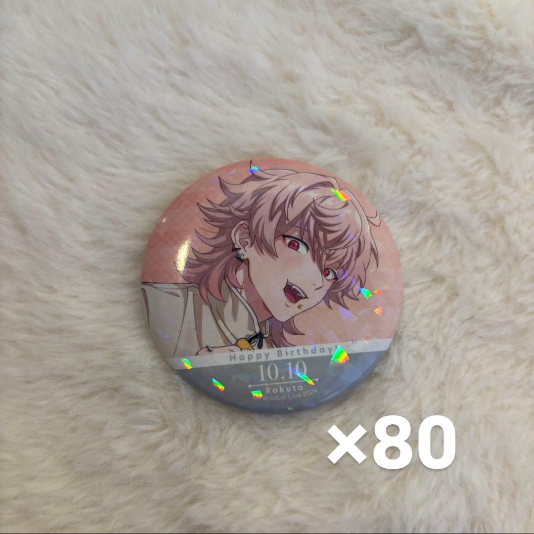 ParadoxLive ロクタ バースデー 缶バッジ 80点