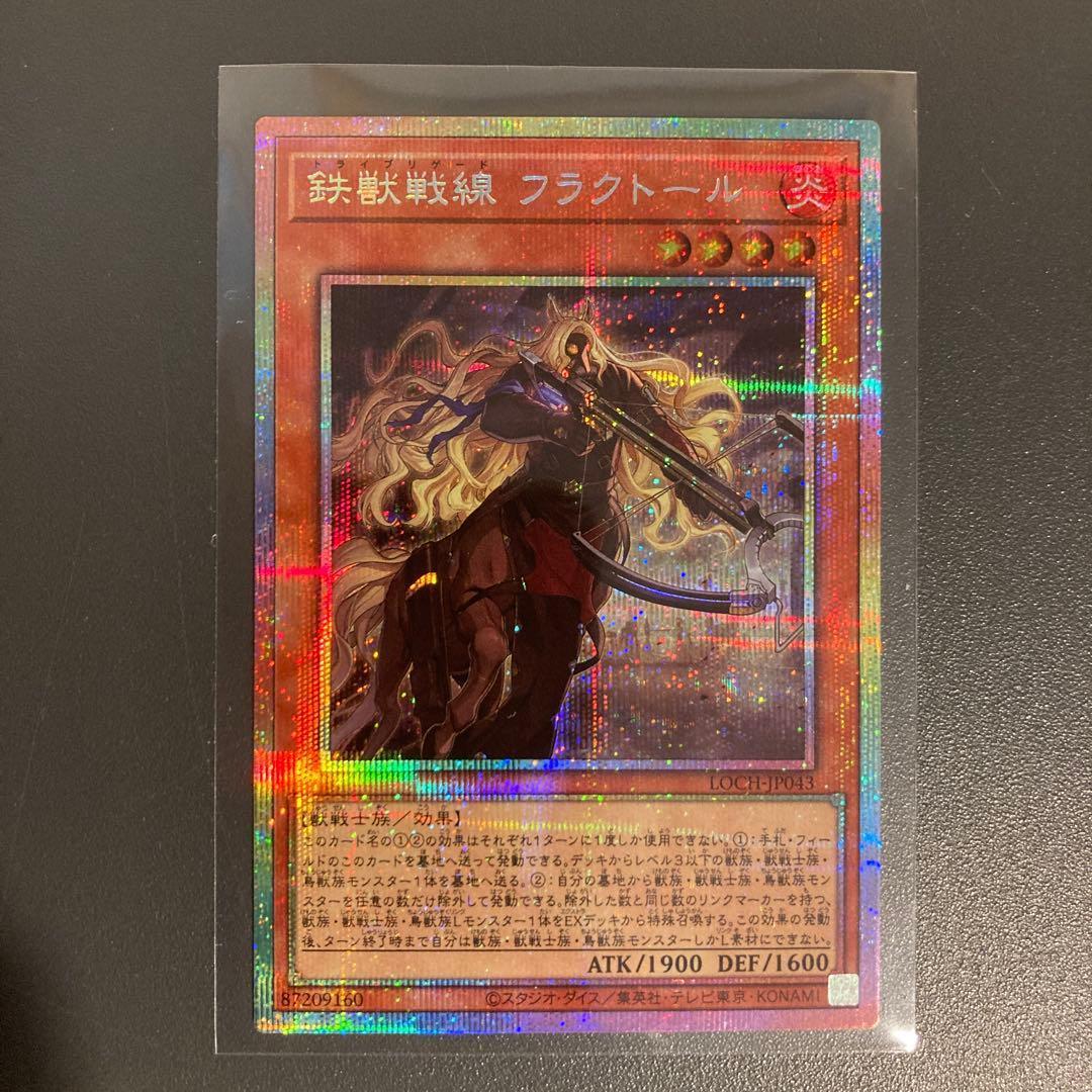 鉄獣戦線 フラクトール プリズマ プリシク 遊戯王OCG LOCH - メルカリ