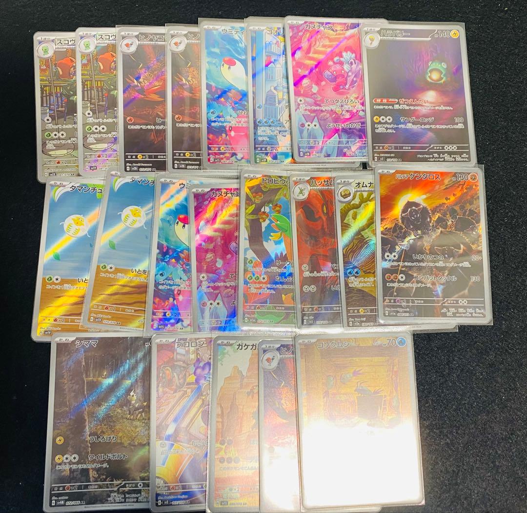 ポケモンカード　AR