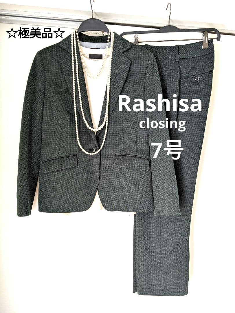 【極美品】Rashisa チャコールグレー パンツスーツ　7　洗濯可　ベルメゾン
