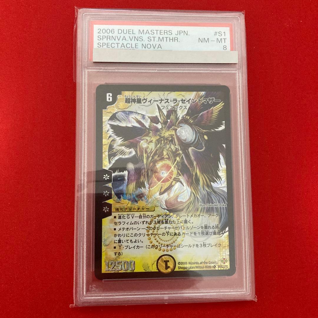 超神星ヴィーナス・ラ・セイントマザー PSA8