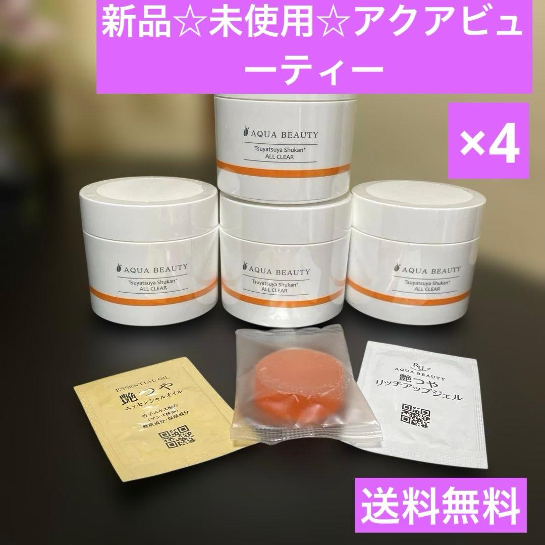 新品☆未使用☆アクアビューティー艶つや習慣プラス・オールクリア美容液×4おまけ付