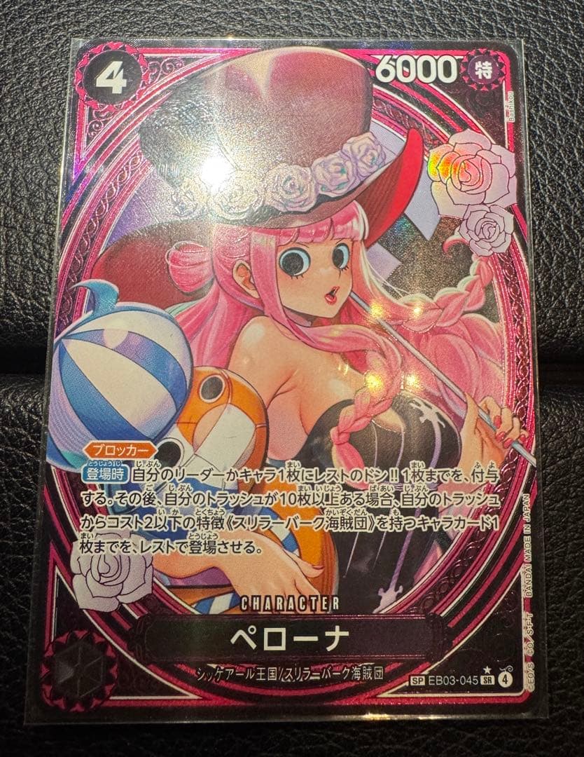 【極美品】ワンピースカードゲーム　ペローナ　SP SR パラレル