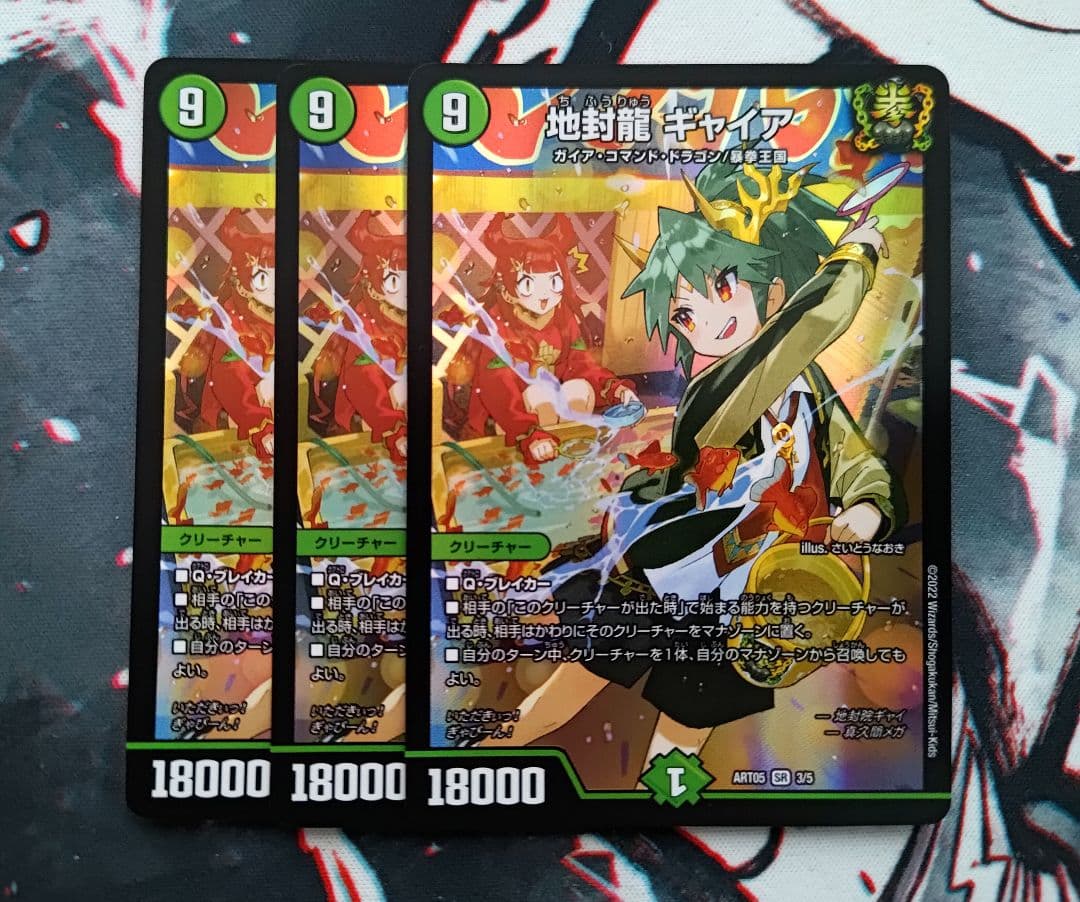 【匿名配送】地封龍ギャイア 神アート 3枚 2026年最新】ギャイア 神アートの人気アイテム - メルカリ