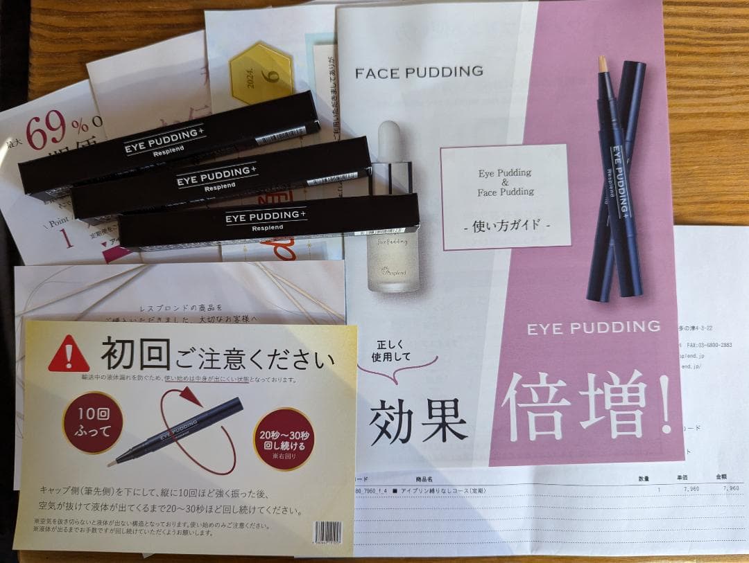 レスプロンド　アイプリン３本セットで