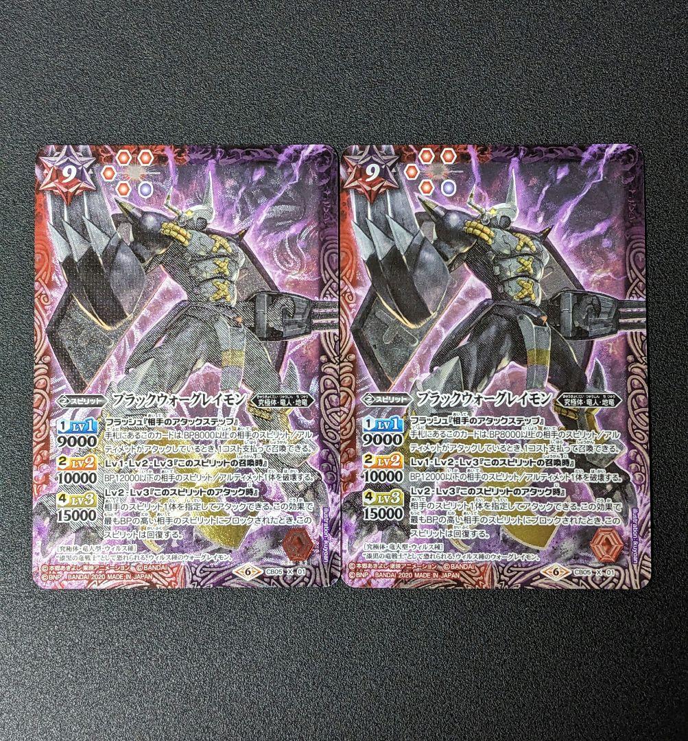 バトスピ ブラックウォーグレイモン Xレア 2枚 - メルカリ