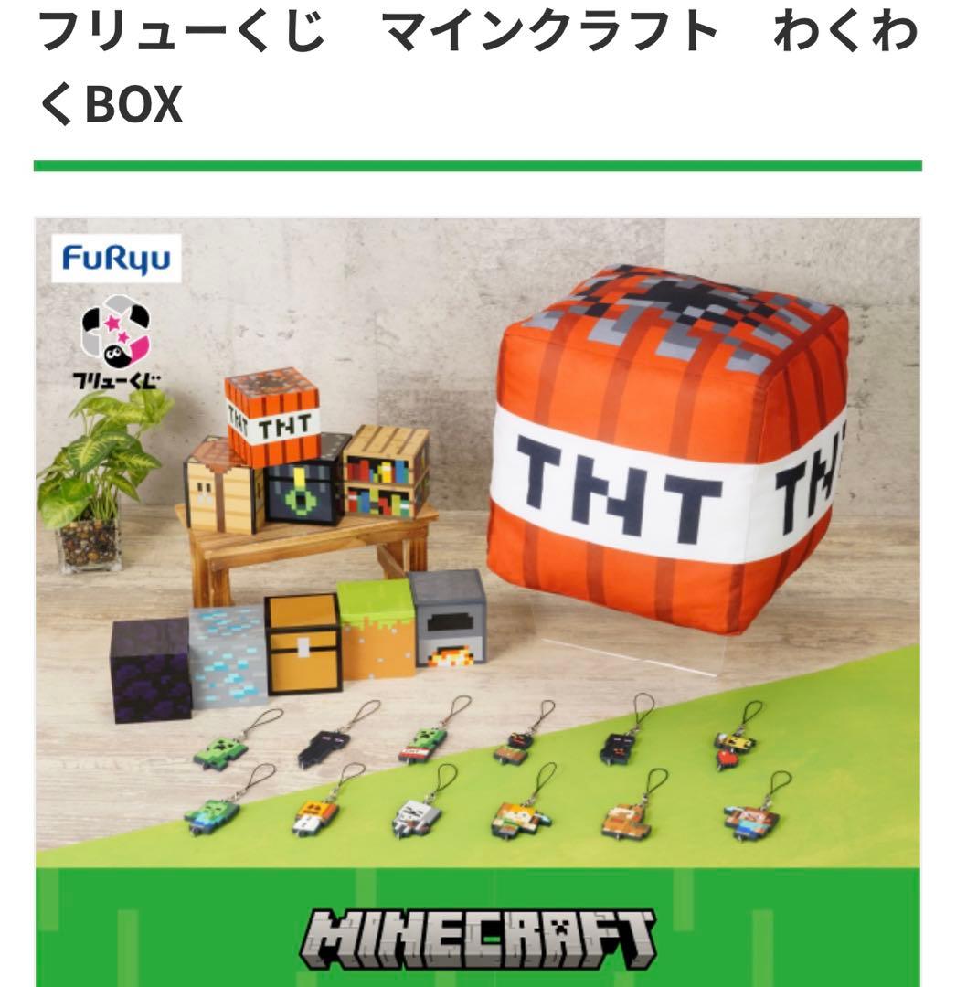 マインクラフト フリューくじ わくわくbox 新品 マイクラ - メルカリ