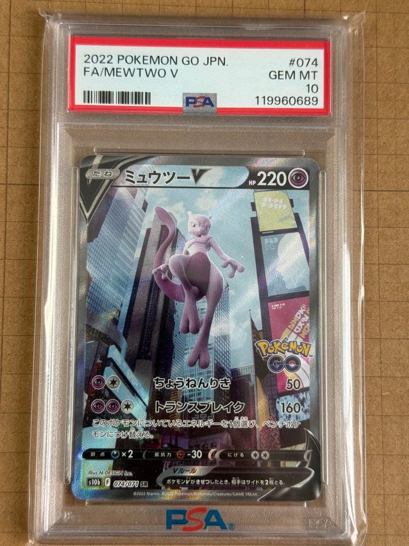 完美品　ポケモンカード　ミュウツーV sr Pokémon GO psa10