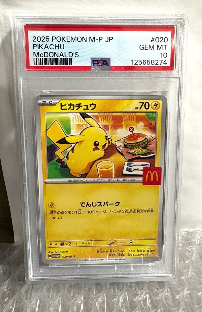 ピカチュウ #020/M-P マクドナルドセール21日16時まで即日発送