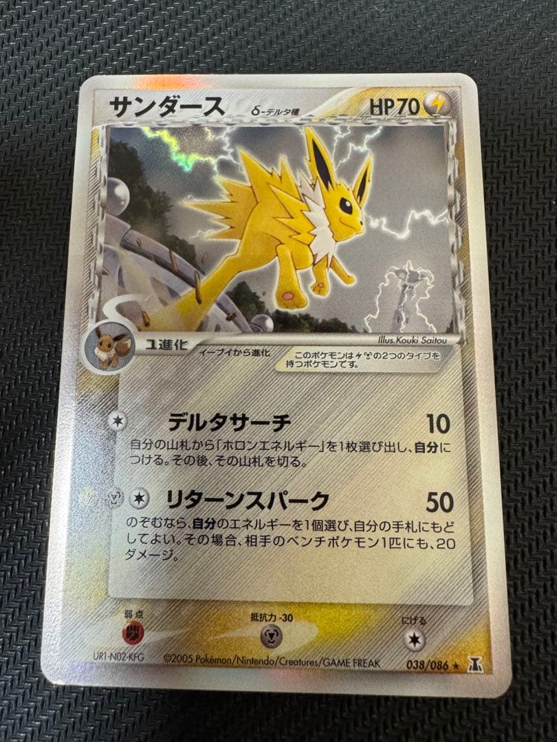 サンダース　デルタ種　⭐︎