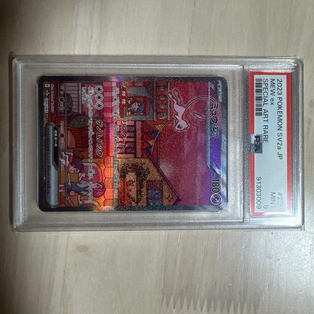ポケモンカード ミュウ スペシャルアートレア PSA9 PSA9鑑定済〕ミュウex【SAR】{347/190}