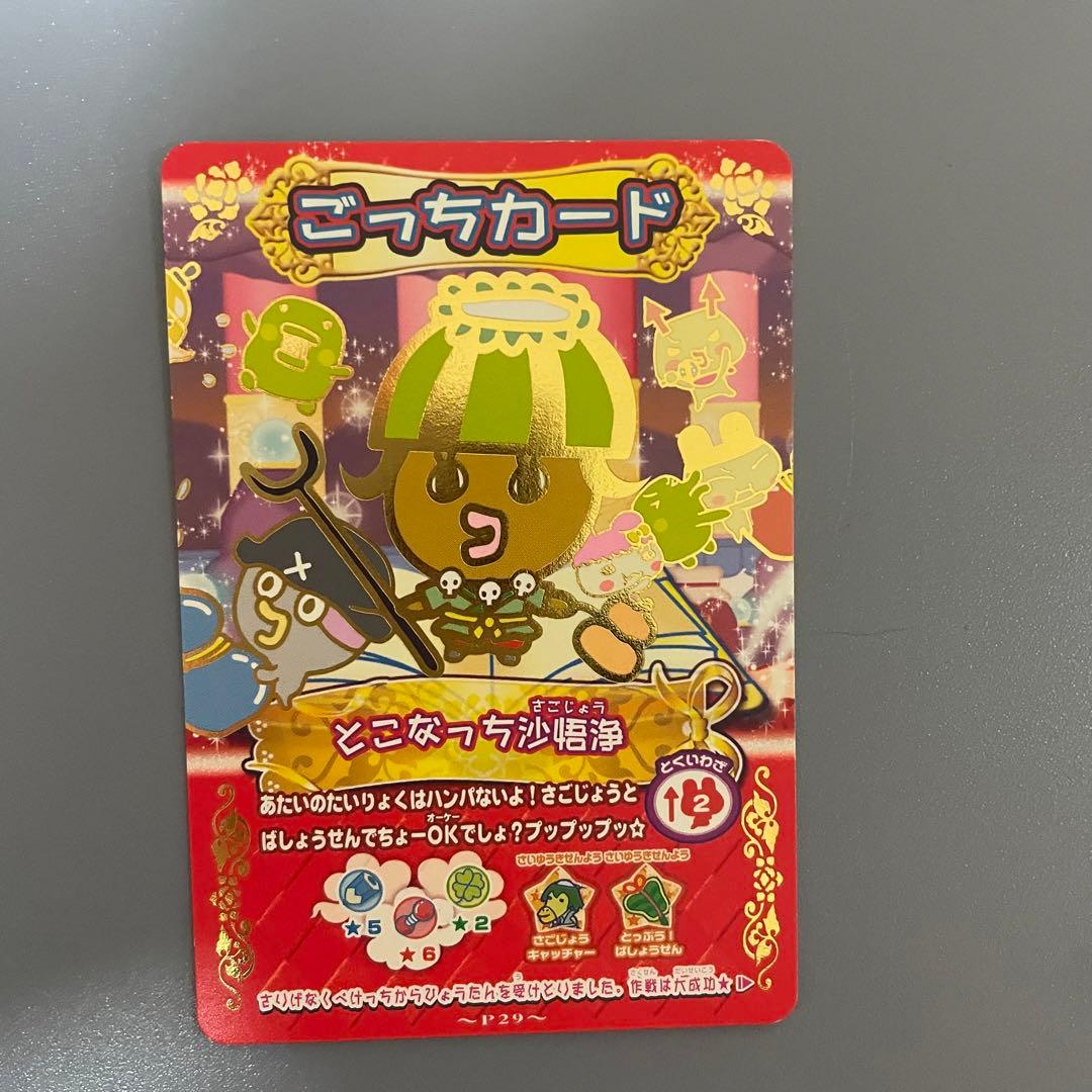 たまごっちカード たまごっちとふしぎな絵本 とこなっち沙悟浄 レア