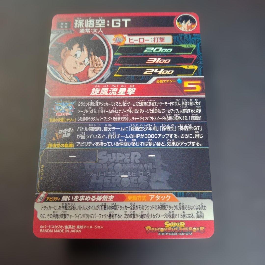 スーパードラゴンボールヒーローズmm2-074 孫悟空:GT - メルカリ