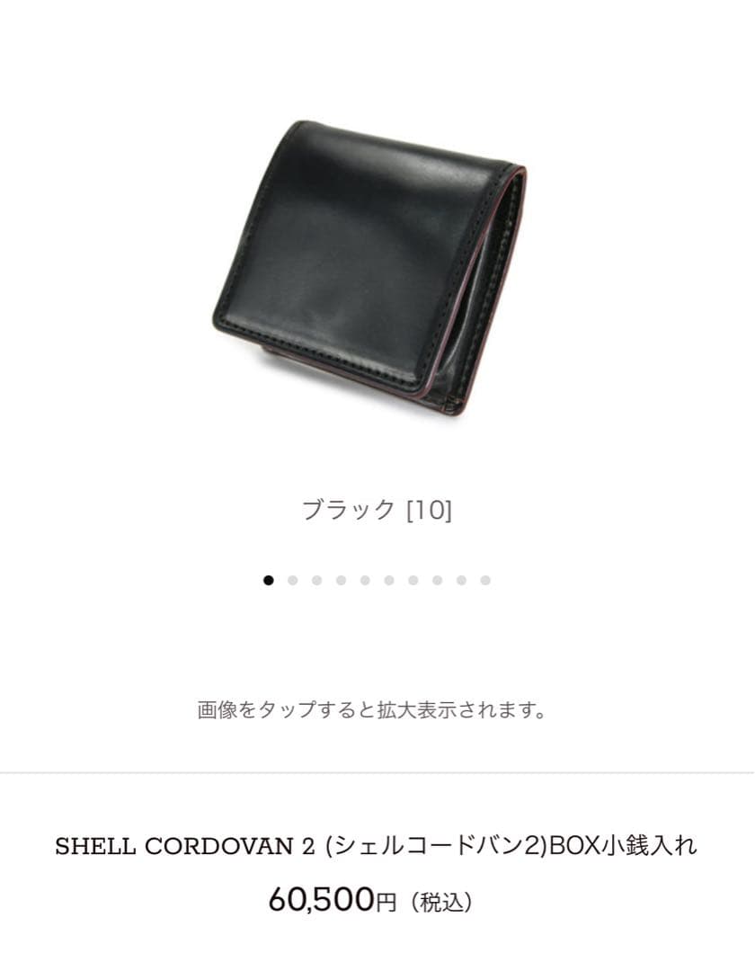 未使用　GANZO ブラックシェルコードバン2 BOX小銭入れ