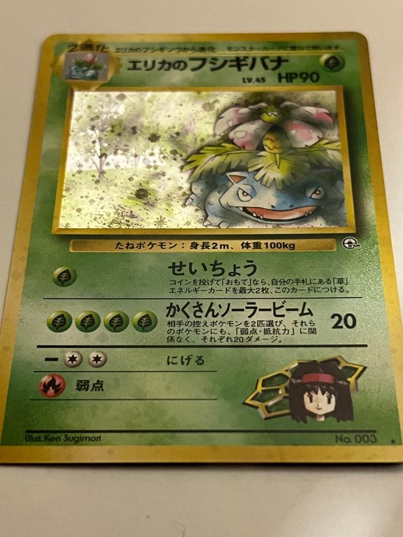 エリカのフシギバナ ☆ ジム拡張第2弾 闇からの挑戦 - メルカリ