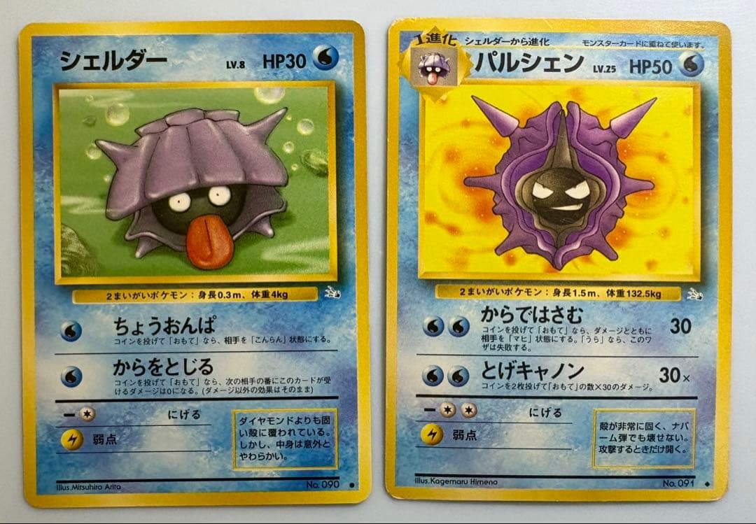 シェルダー＆パルシェン ポケモンカード旧裏 - メルカリ