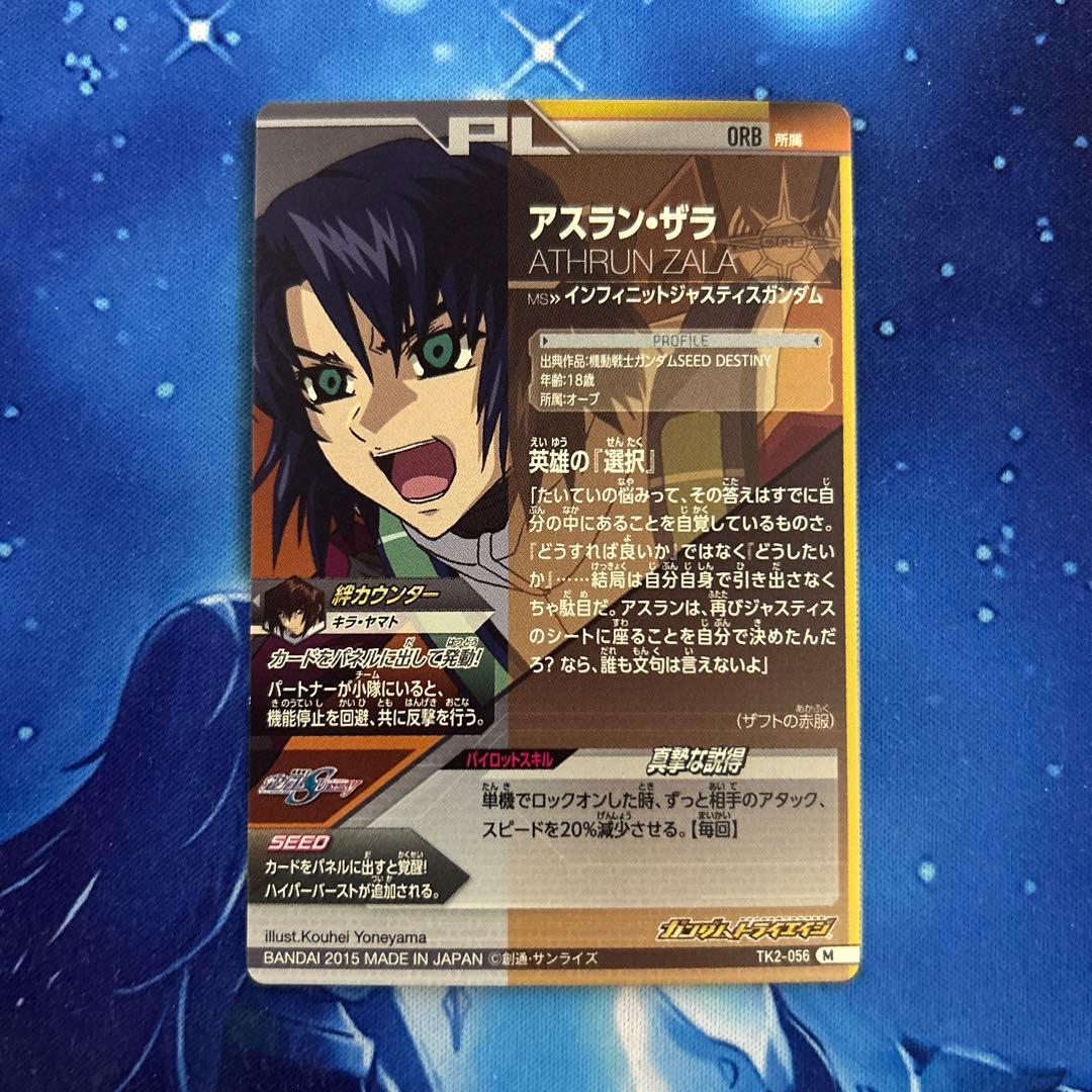 アスラン・ザラ M① ガンダムseed トライエイジ - メルカリ