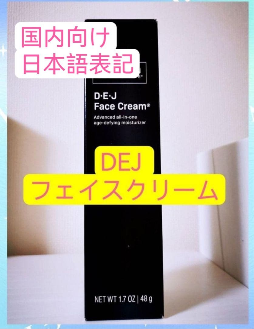 DEJフェスクリーム　リビジョン2