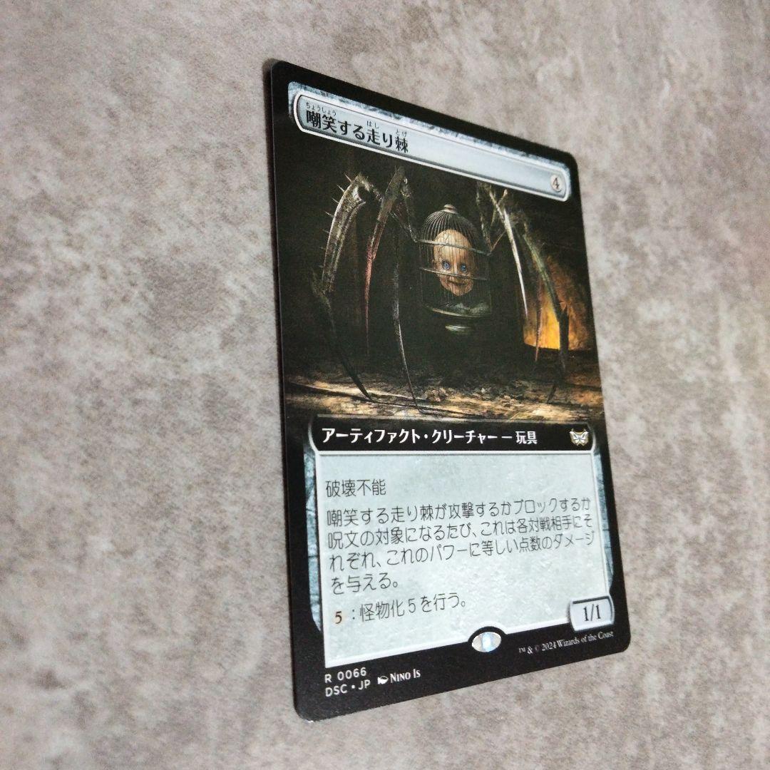 MTG 日本語版 嘲笑する走り棘 - メルカリ