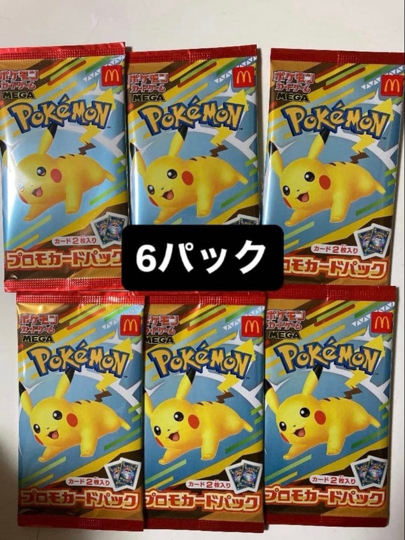 マクドナルド ハッピーセット プロモカードパック ポケモンカード　6パック 楽天市場】【正規品】 マクドナルド ポケモンカード プロモパック 限定