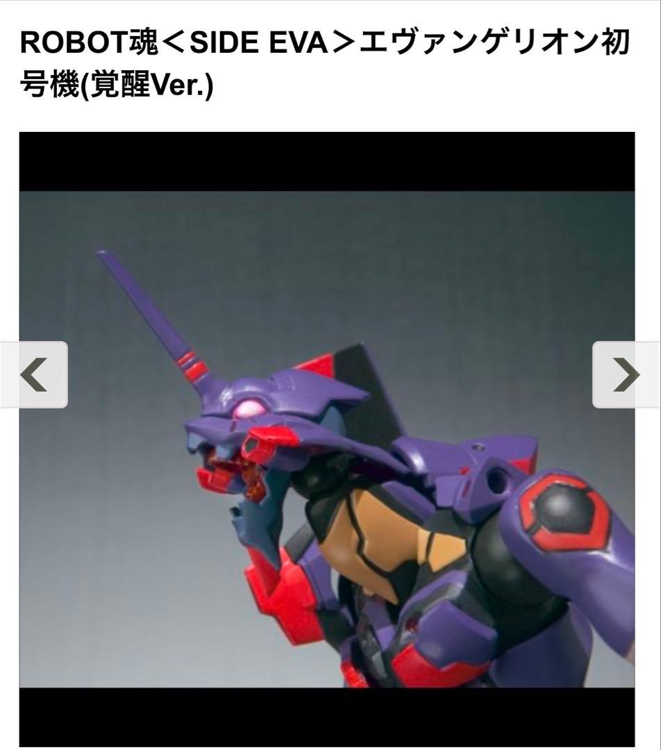 ROBOT魂 エヴァンゲリオン初号機（覚醒Ver.)